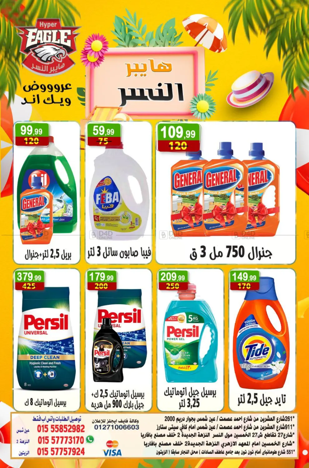صفحة رقم 8 من عروض خاصة في هايبر النسر
