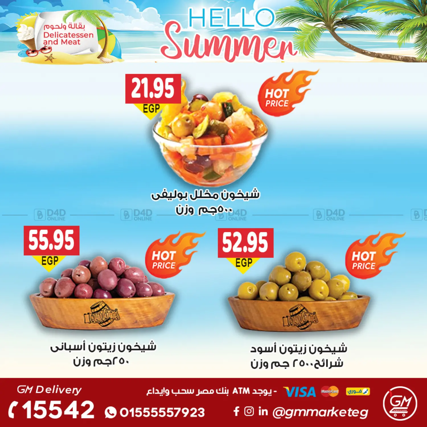 صفحة رقم 5 من عروض الصيف في الجيزاوى ماركت