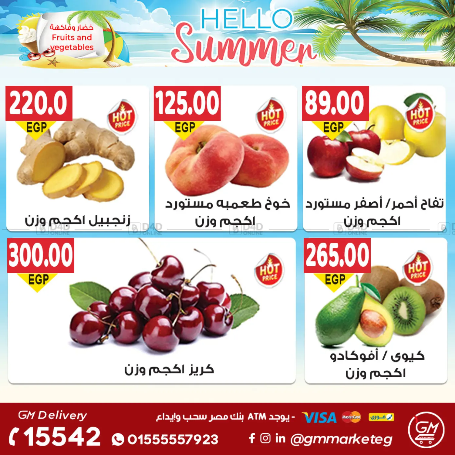 صفحة رقم 10 من عروض الصيف في الجيزاوى ماركت