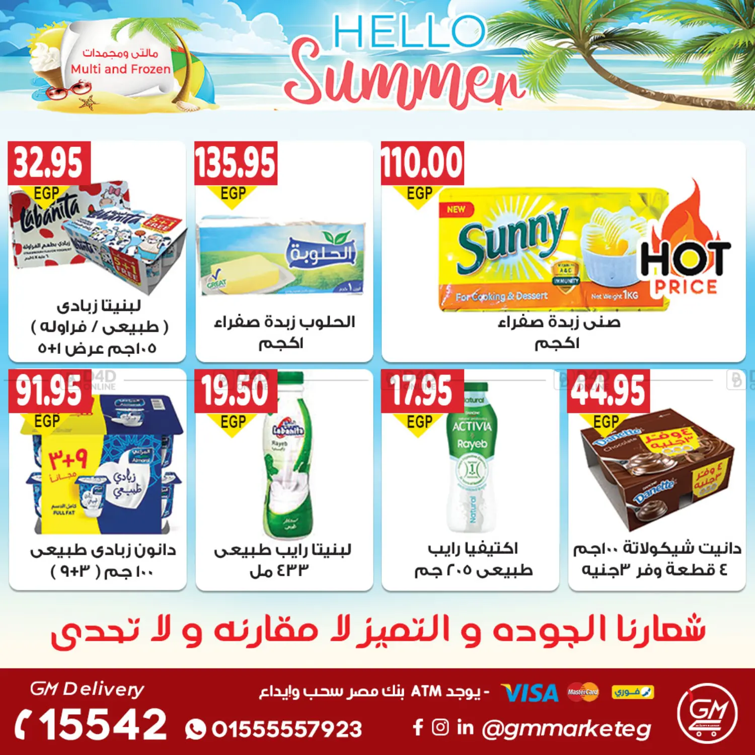 صفحة رقم 11 من عروض الصيف في الجيزاوى ماركت
