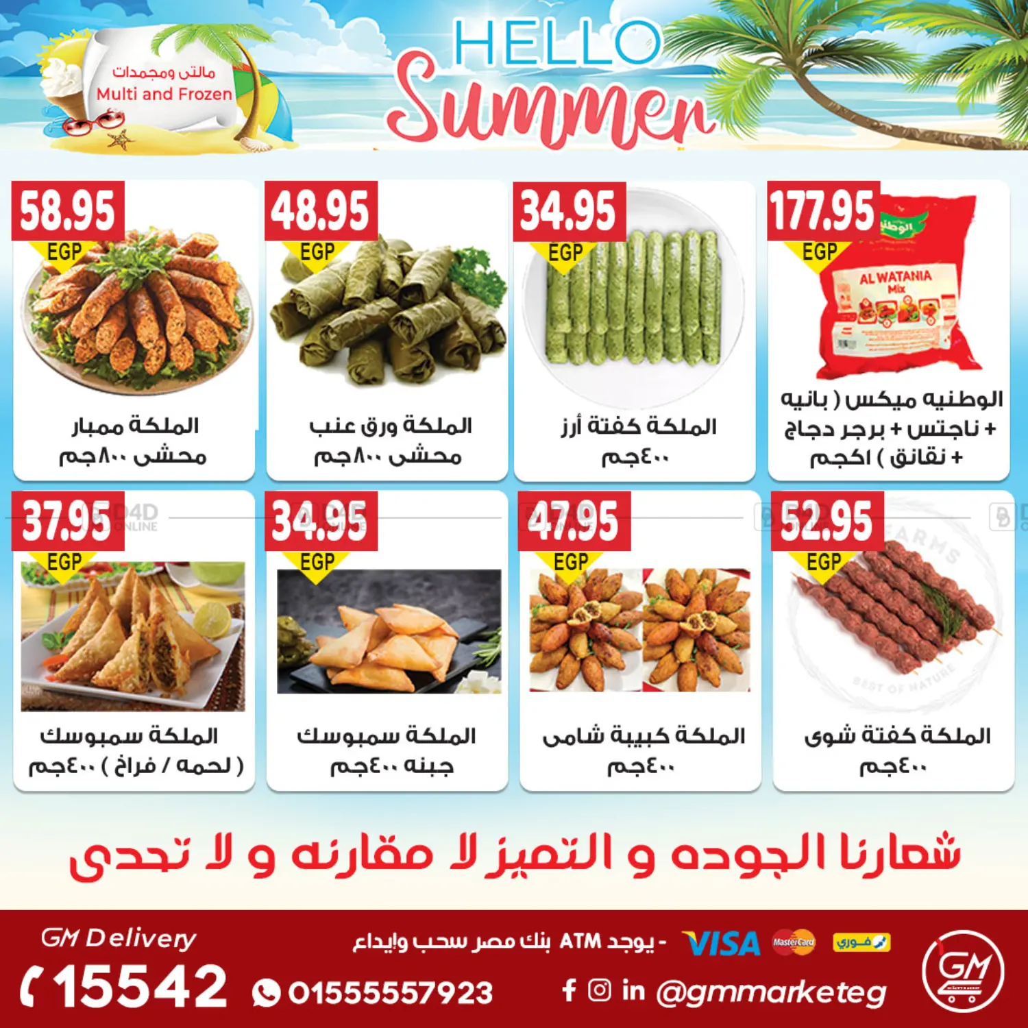صفحة رقم 15 من عروض الصيف في الجيزاوى ماركت