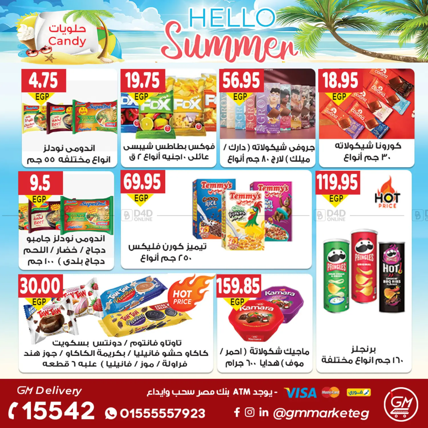 صفحة رقم 28 من عروض الصيف في الجيزاوى ماركت
