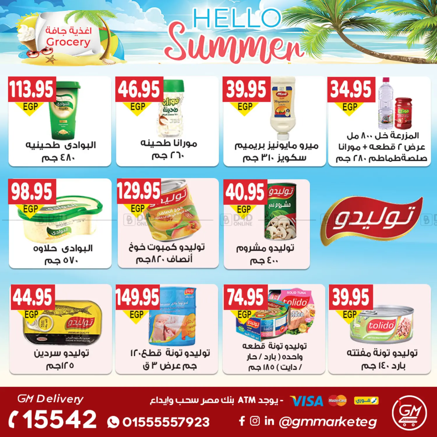 صفحة رقم 24 من عروض الصيف في الجيزاوى ماركت