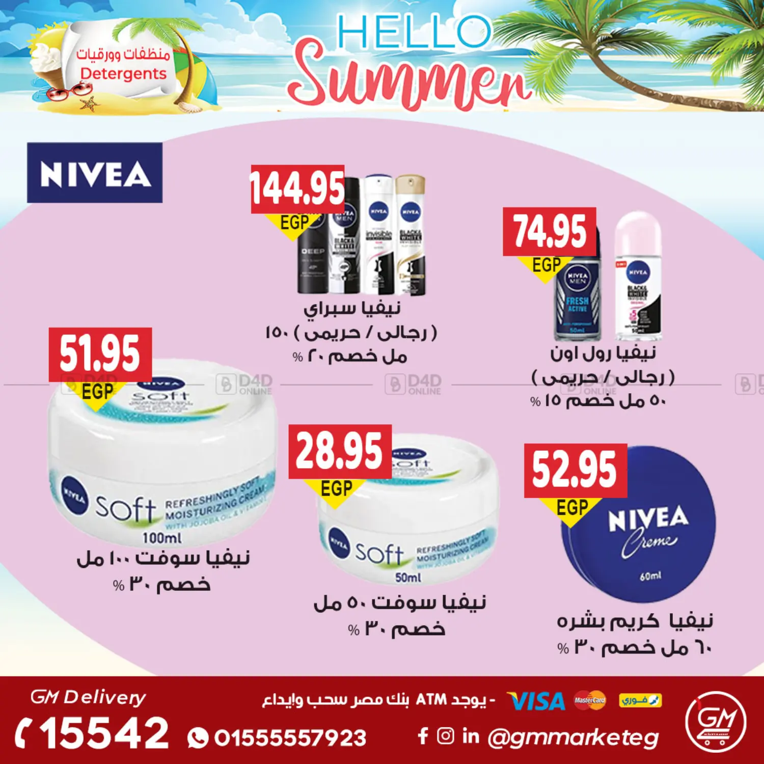 صفحة رقم 30 من عروض الصيف في الجيزاوى ماركت