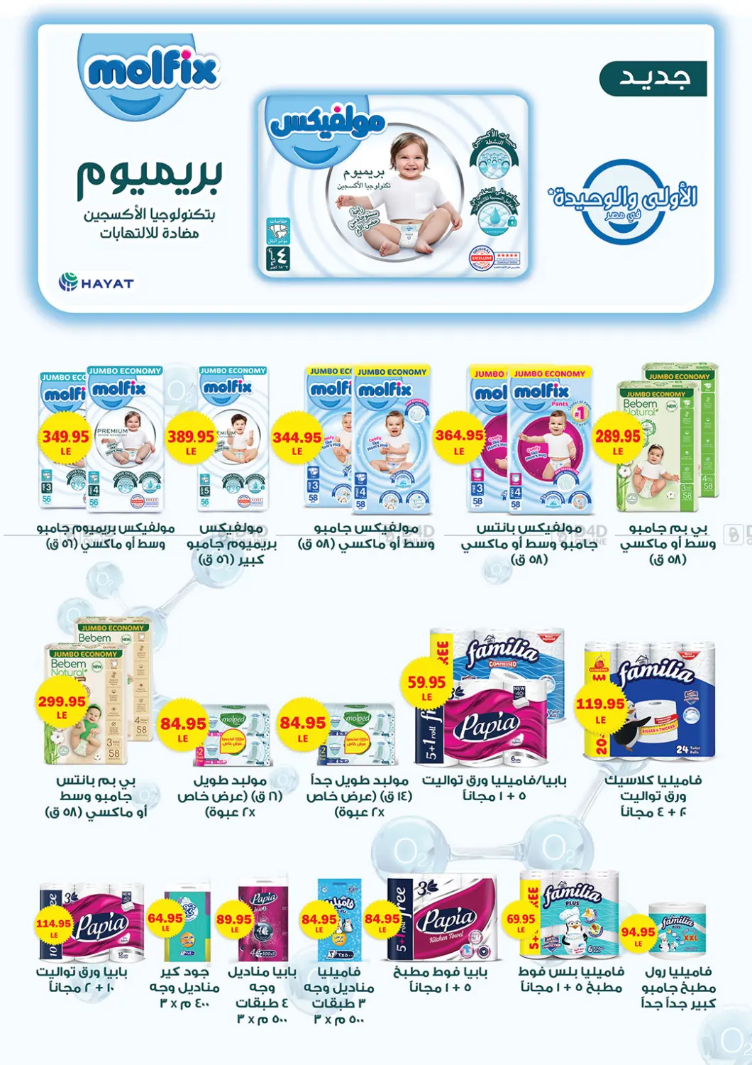صفحة رقم 35 من عروض الصيف في الجيزاوى ماركت