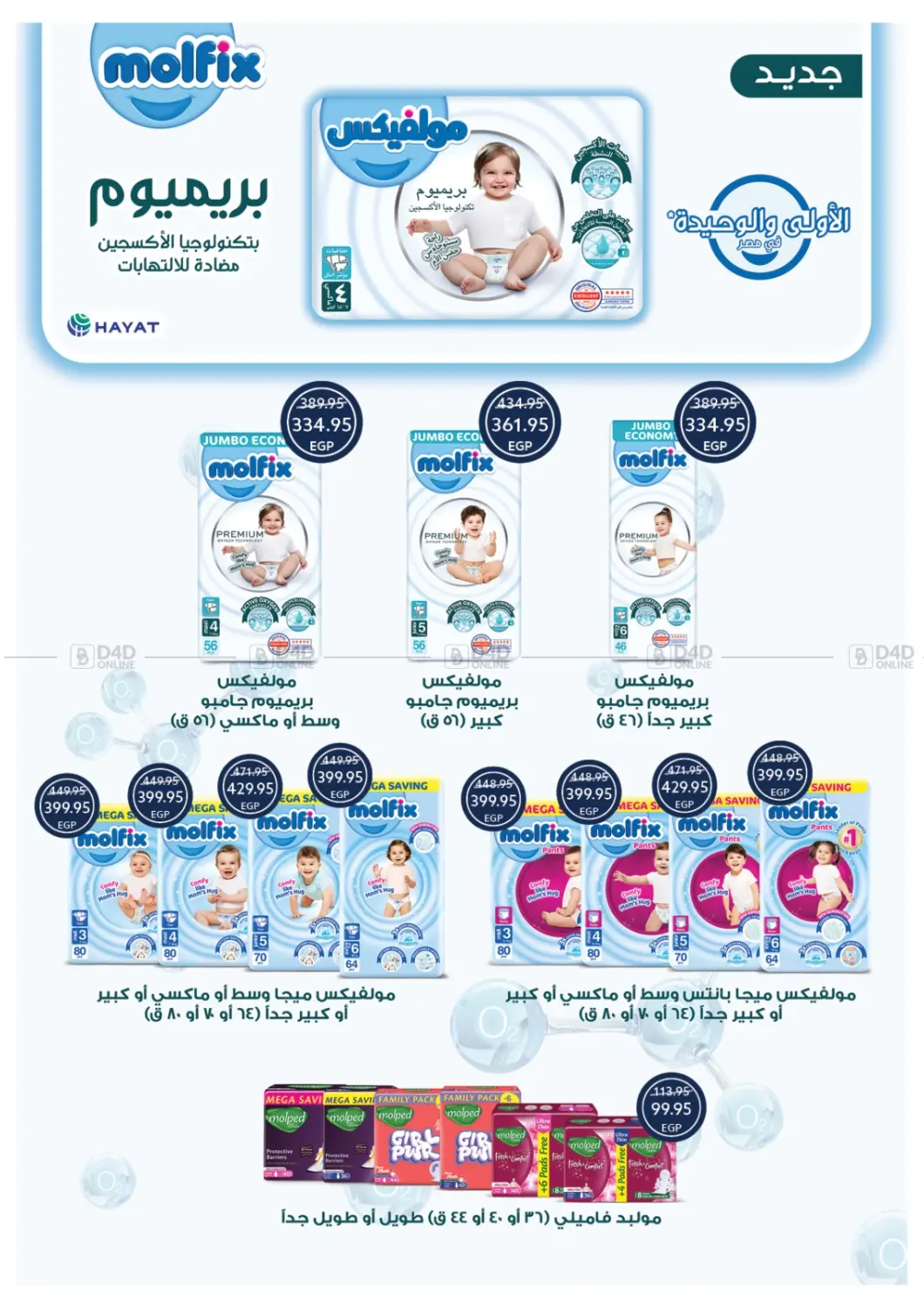 صفحة رقم 40 من عروض الصيف في أوسكار جراند ستورز
