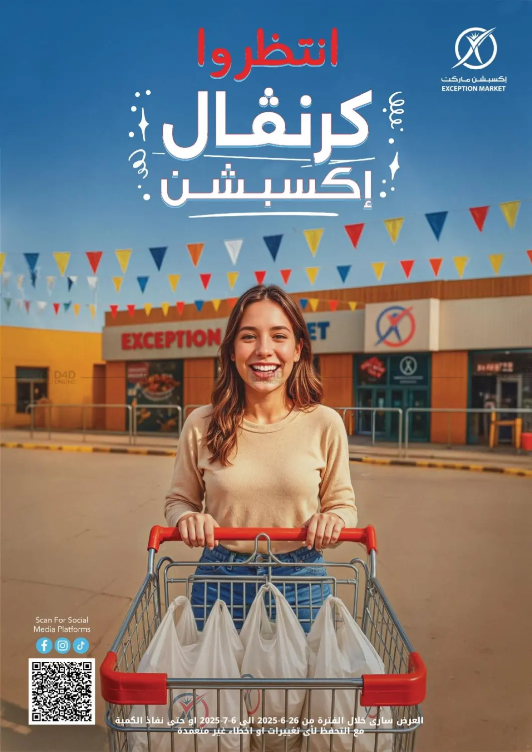 صفحة رقم 1 من عروض خاصة في اكسبشن ماركت