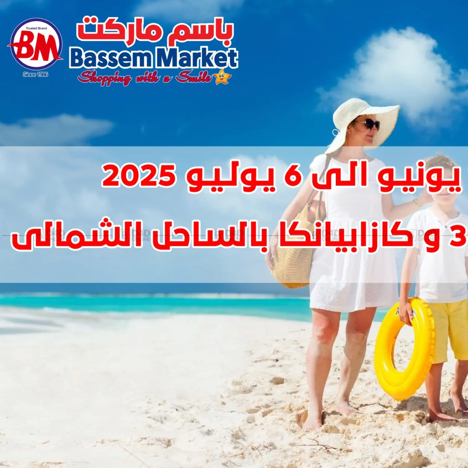 صفحة رقم 1 من عروض خاصة في باسم ماركت