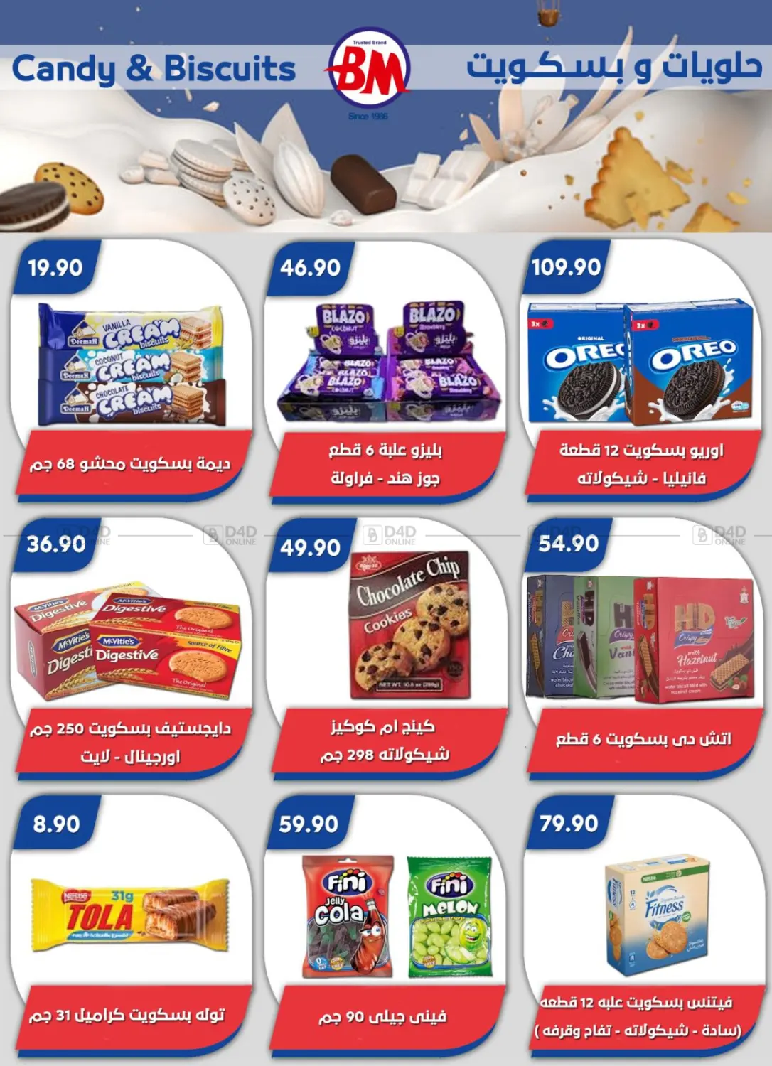 صفحة رقم 6 من عروض خاصة في باسم ماركت