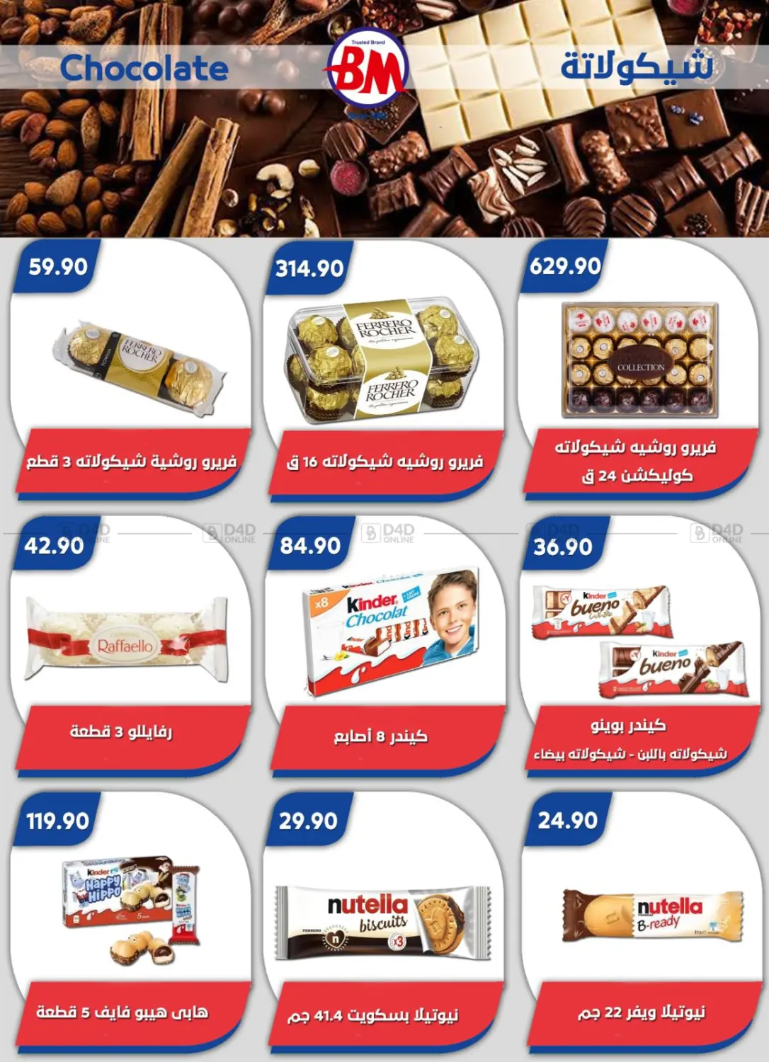 صفحة رقم 4 من عروض خاصة في باسم ماركت