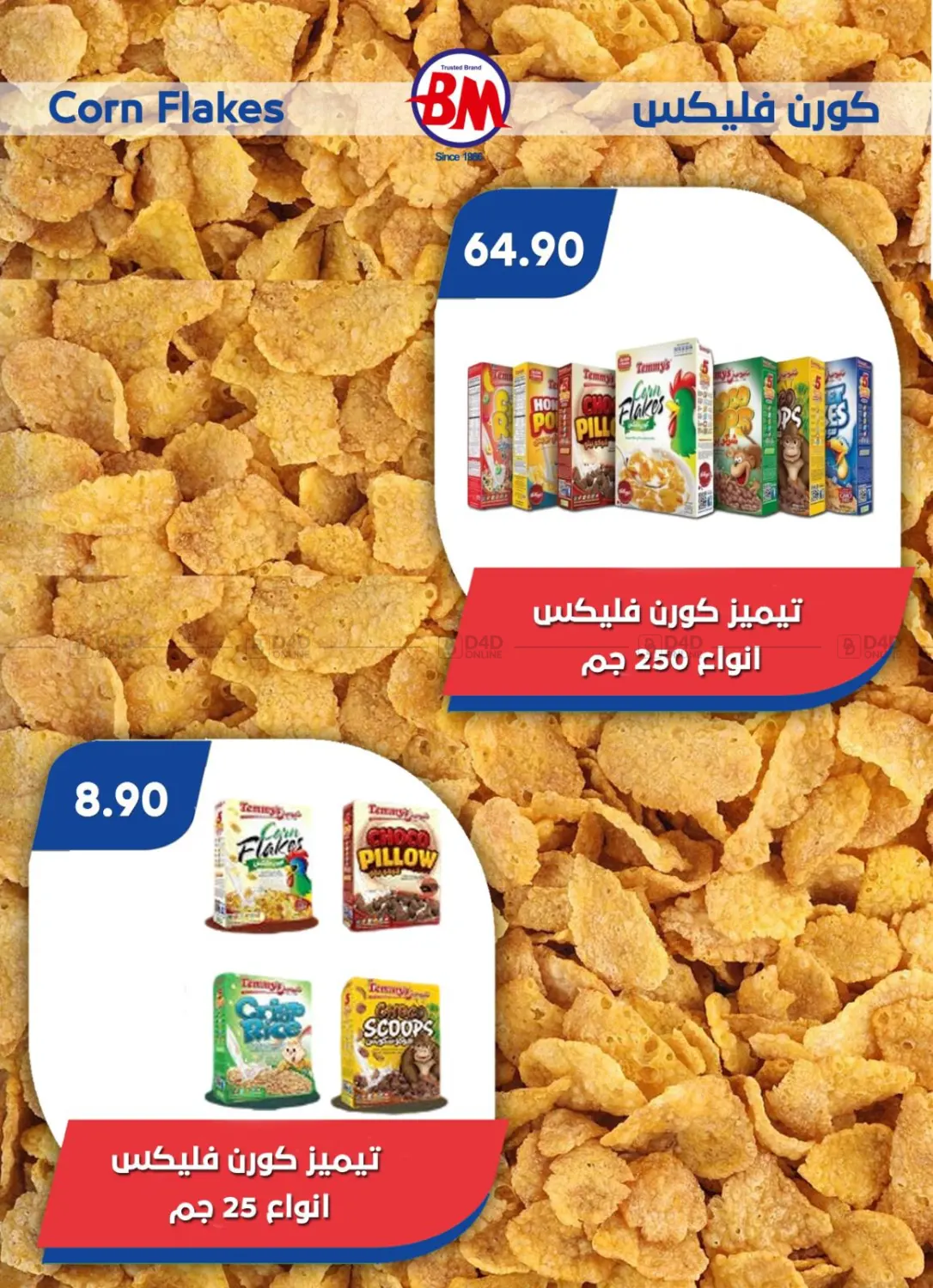 صفحة رقم 14 من عروض خاصة في باسم ماركت