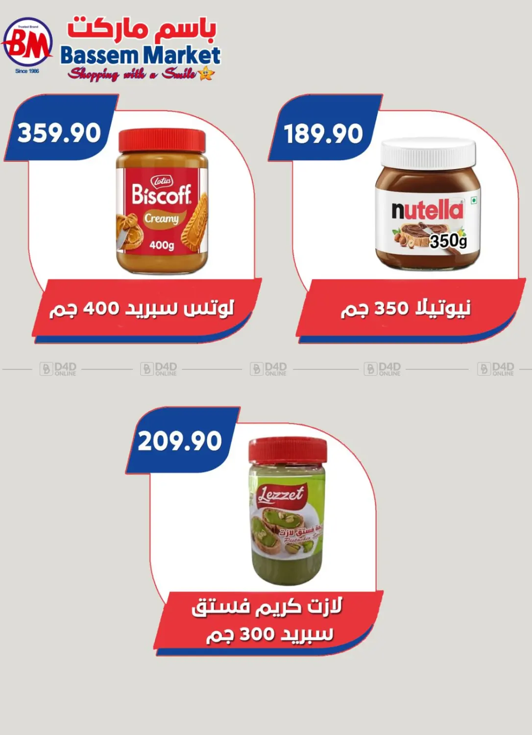 صفحة رقم 10 من عروض خاصة في باسم ماركت