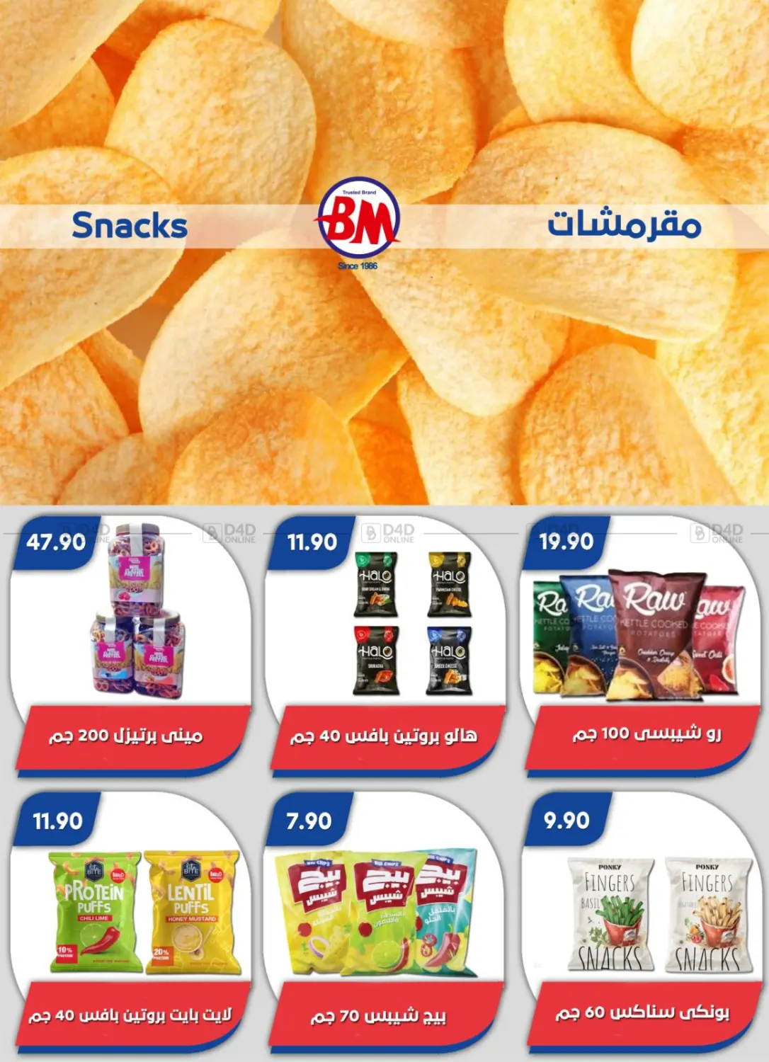 صفحة رقم 13 من عروض خاصة في باسم ماركت