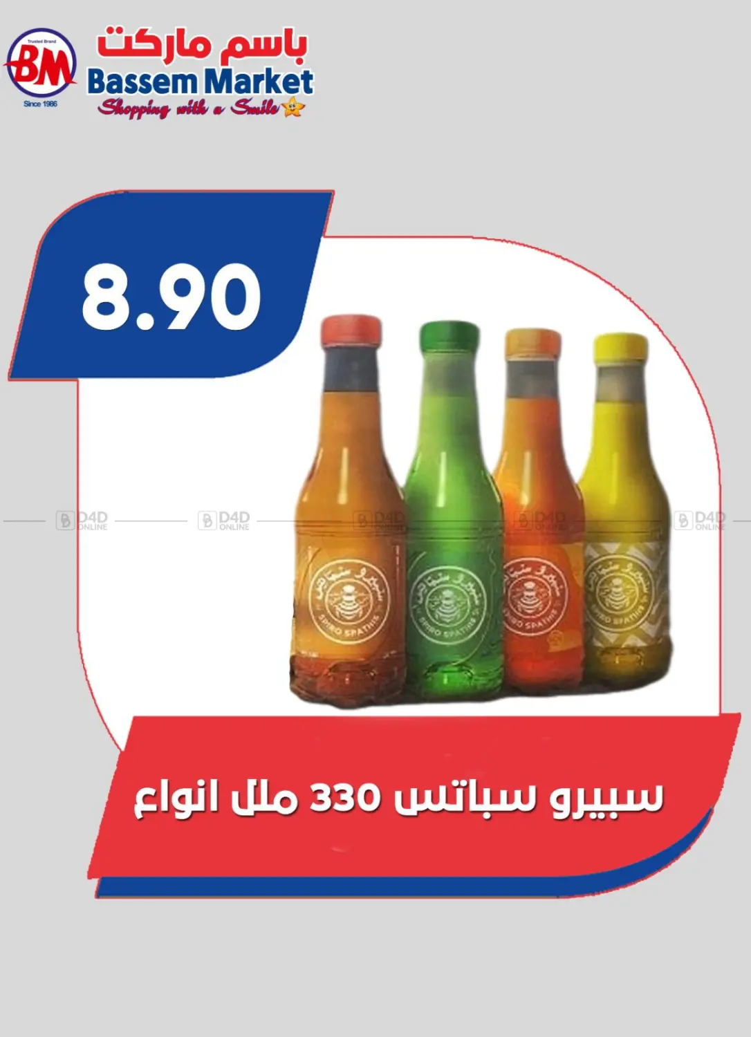 صفحة رقم 18 من عروض خاصة في باسم ماركت