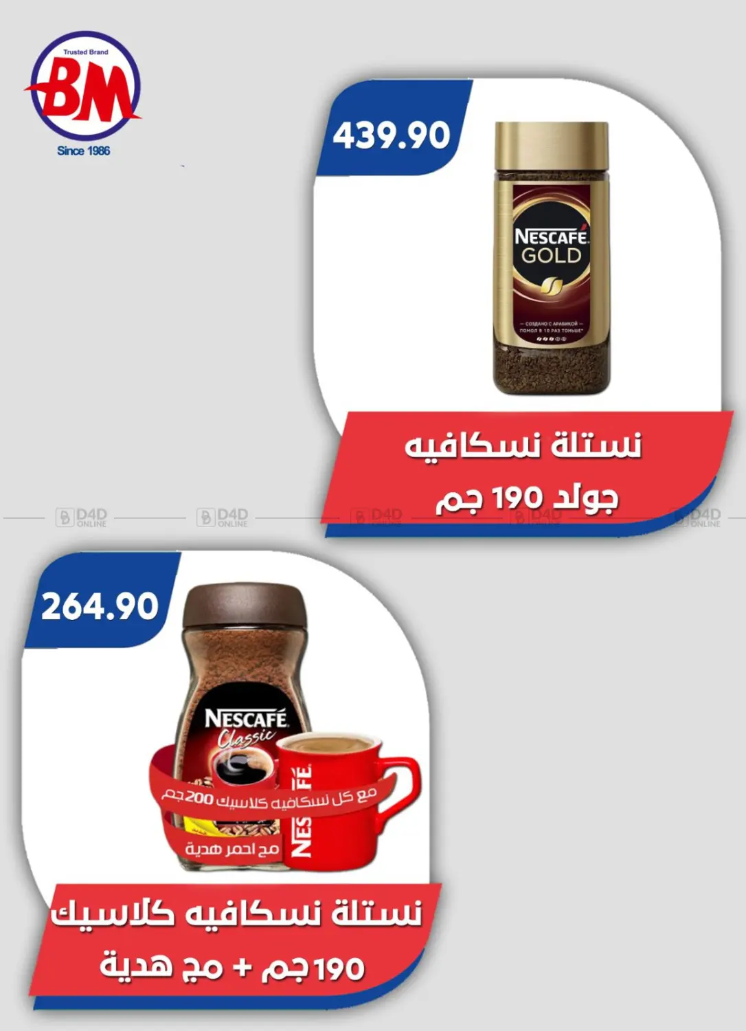 صفحة رقم 22 من عروض خاصة في باسم ماركت