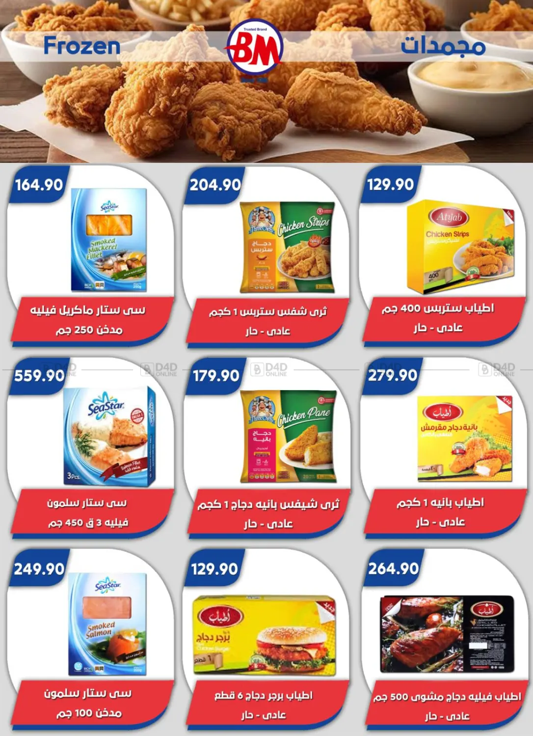 صفحة رقم 31 من عروض خاصة في باسم ماركت