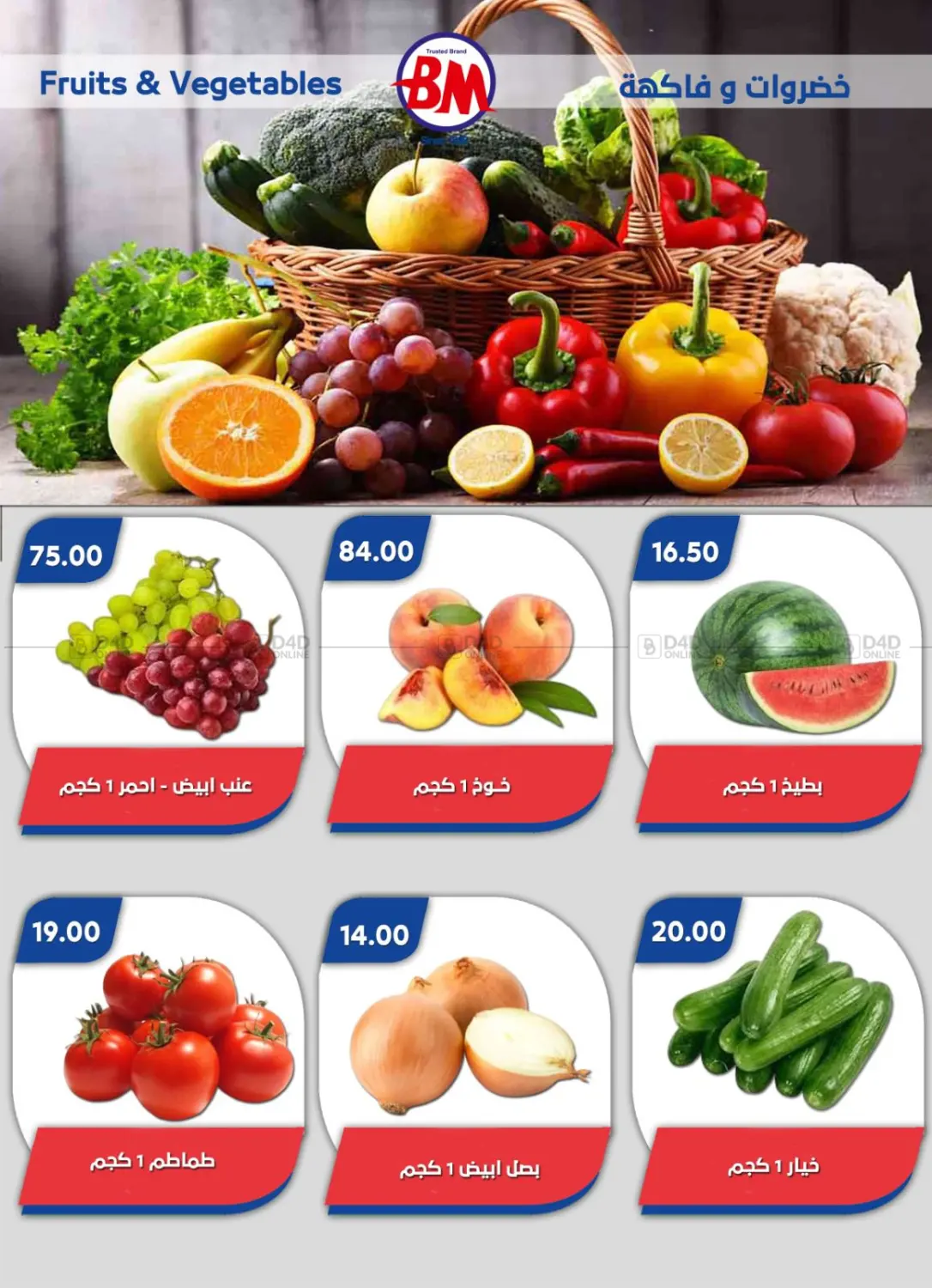 صفحة رقم 28 من عروض خاصة في باسم ماركت