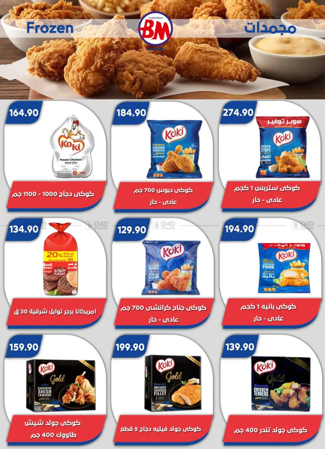 صفحة رقم 30 من عروض خاصة في باسم ماركت
