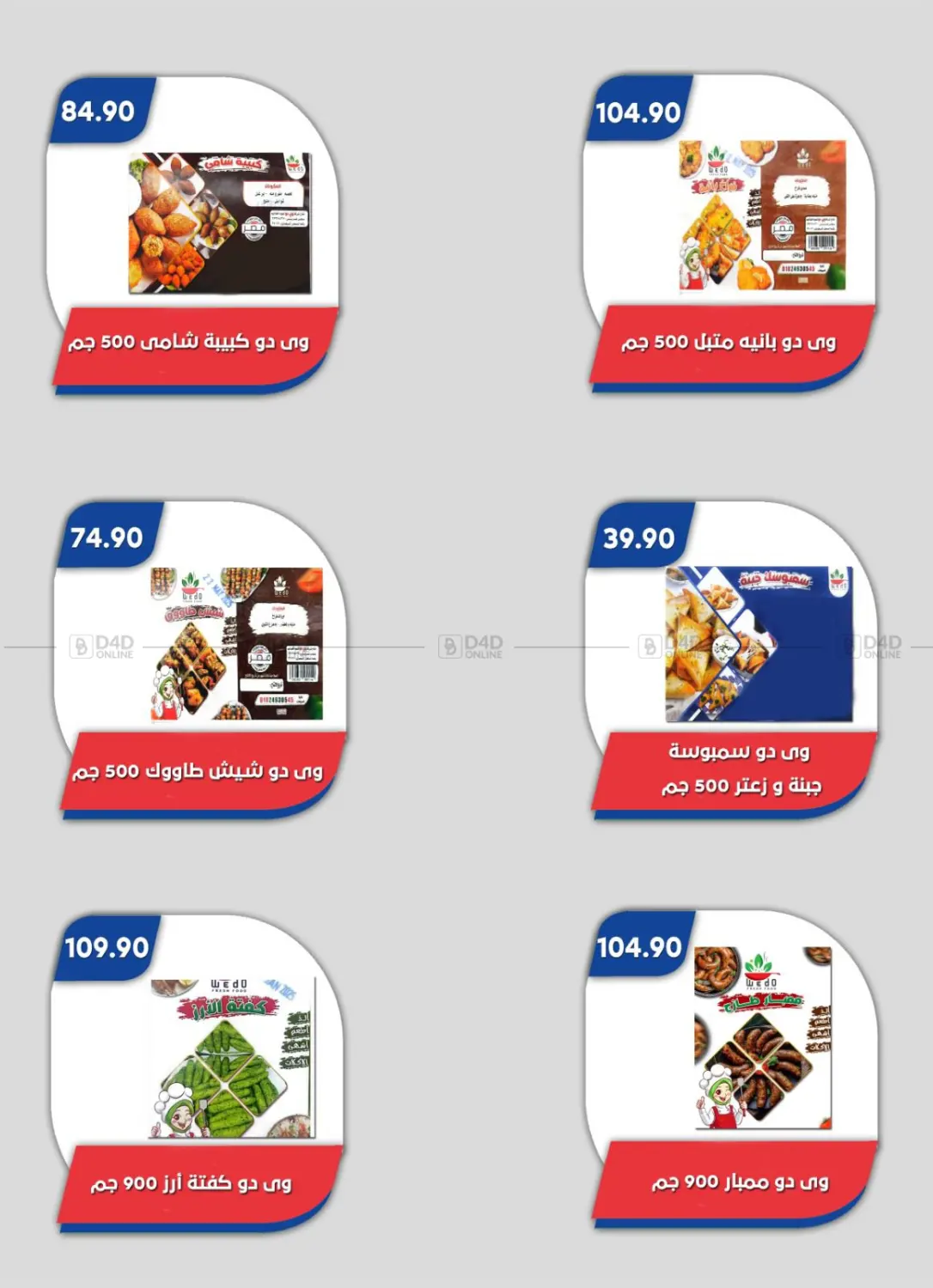 صفحة رقم 35 من عروض خاصة في باسم ماركت