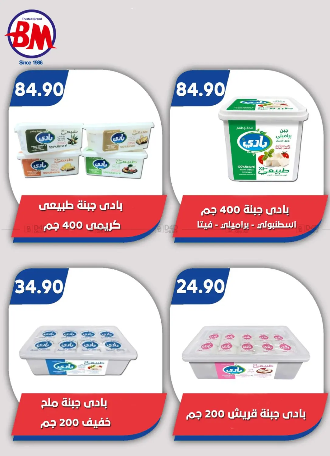 صفحة رقم 43 من عروض خاصة في باسم ماركت