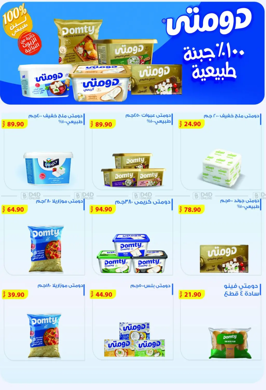 صفحة رقم 42 من عروض خاصة في باسم ماركت