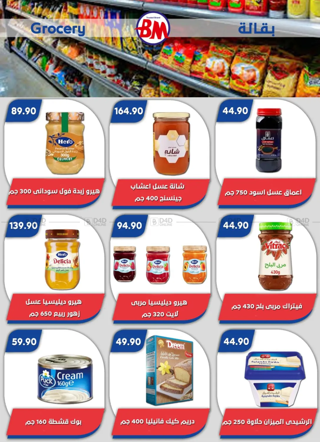صفحة رقم 49 من عروض خاصة في باسم ماركت