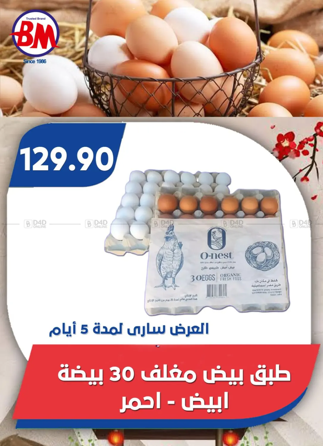 صفحة رقم 47 من عروض خاصة في باسم ماركت