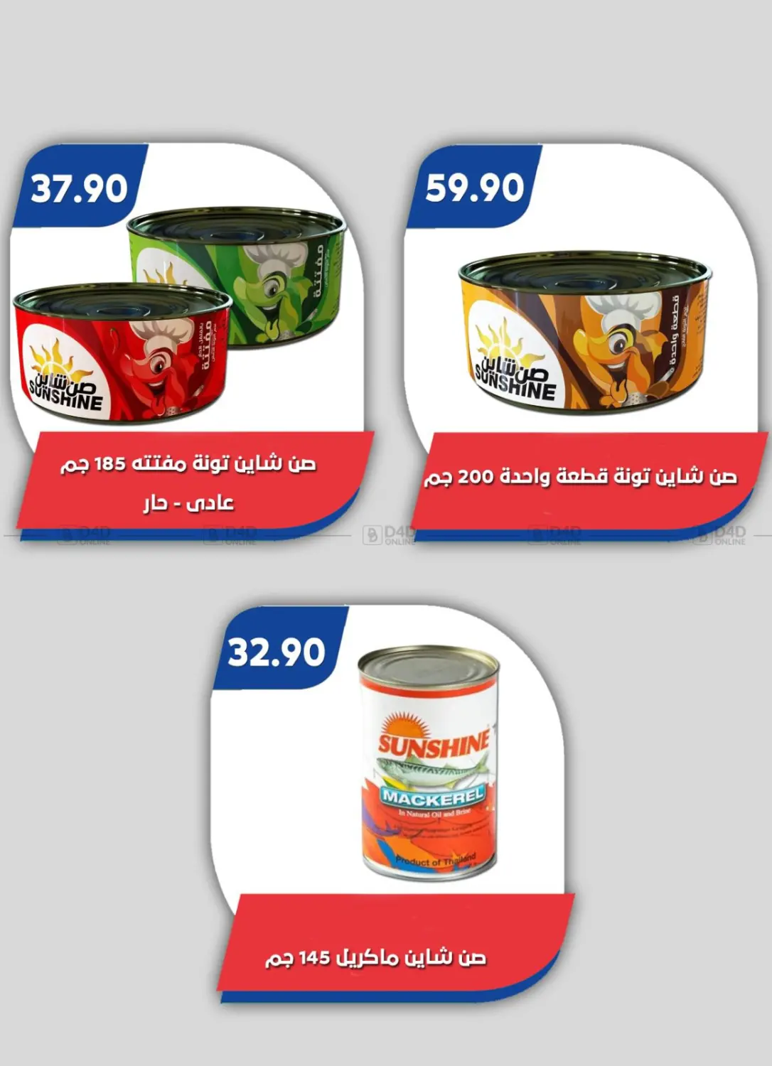 صفحة رقم 50 من عروض خاصة في باسم ماركت