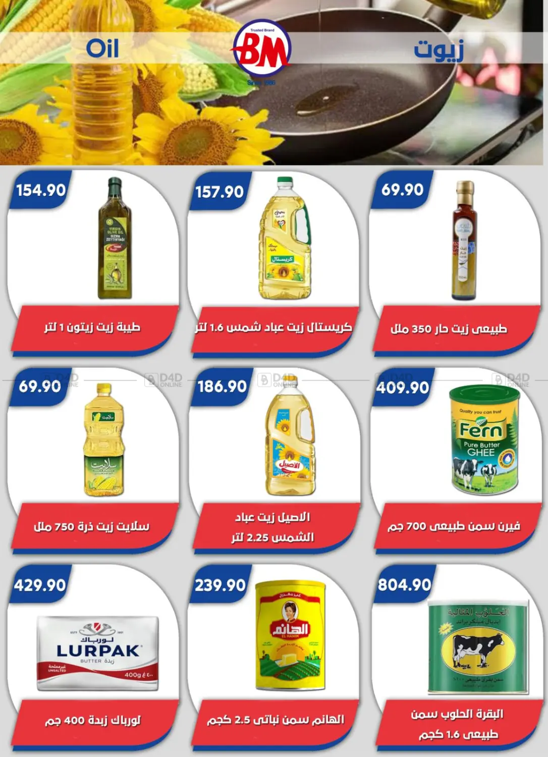 صفحة رقم 54 من عروض خاصة في باسم ماركت