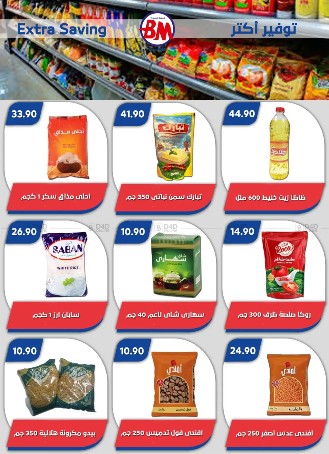 صفحة رقم 57 من عروض خاصة في باسم ماركت