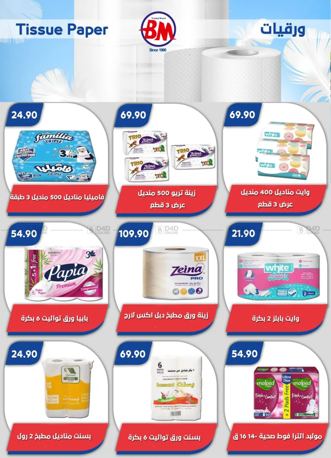 صفحة رقم 59 من عروض خاصة في باسم ماركت