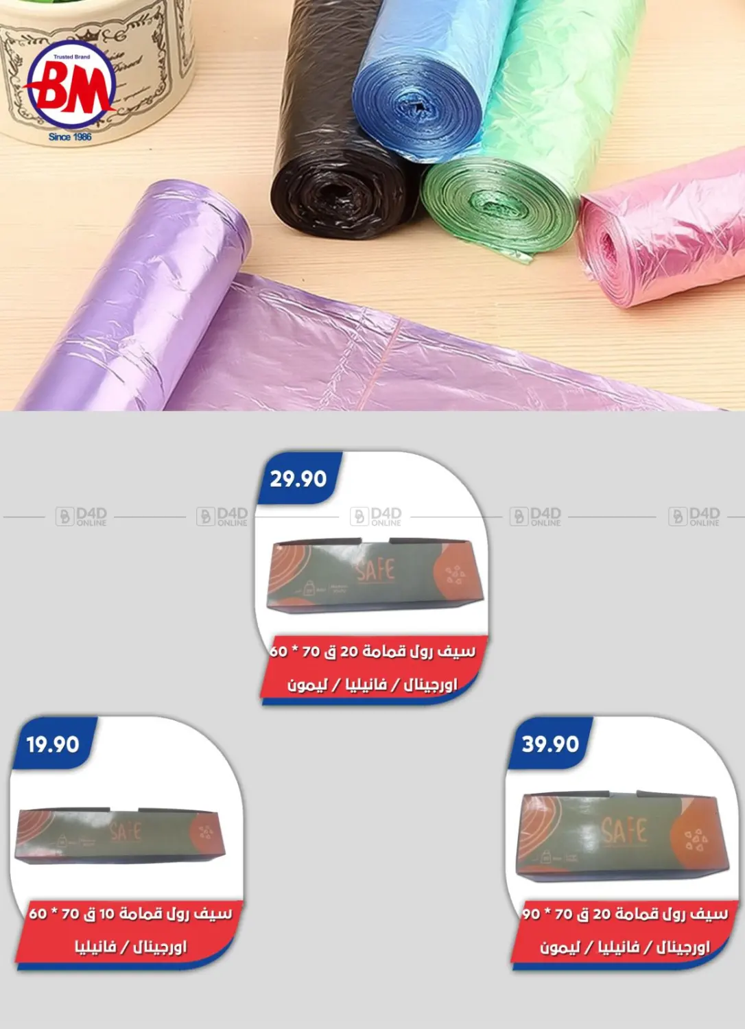 صفحة رقم 61 من عروض خاصة في باسم ماركت