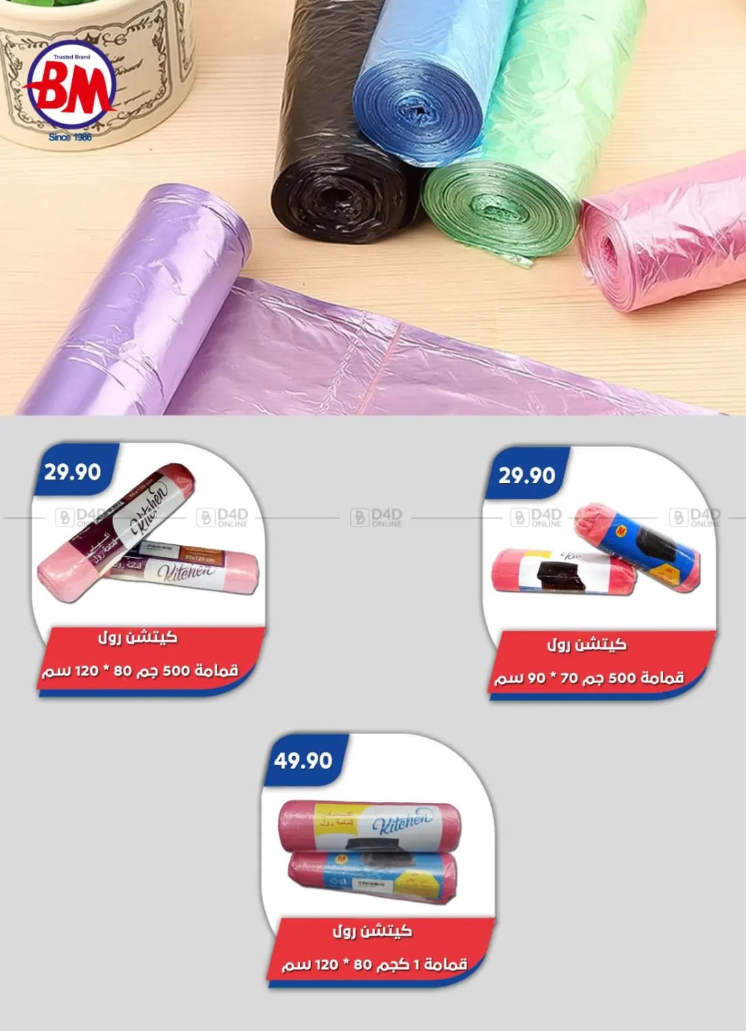 صفحة رقم 60 من عروض خاصة في باسم ماركت