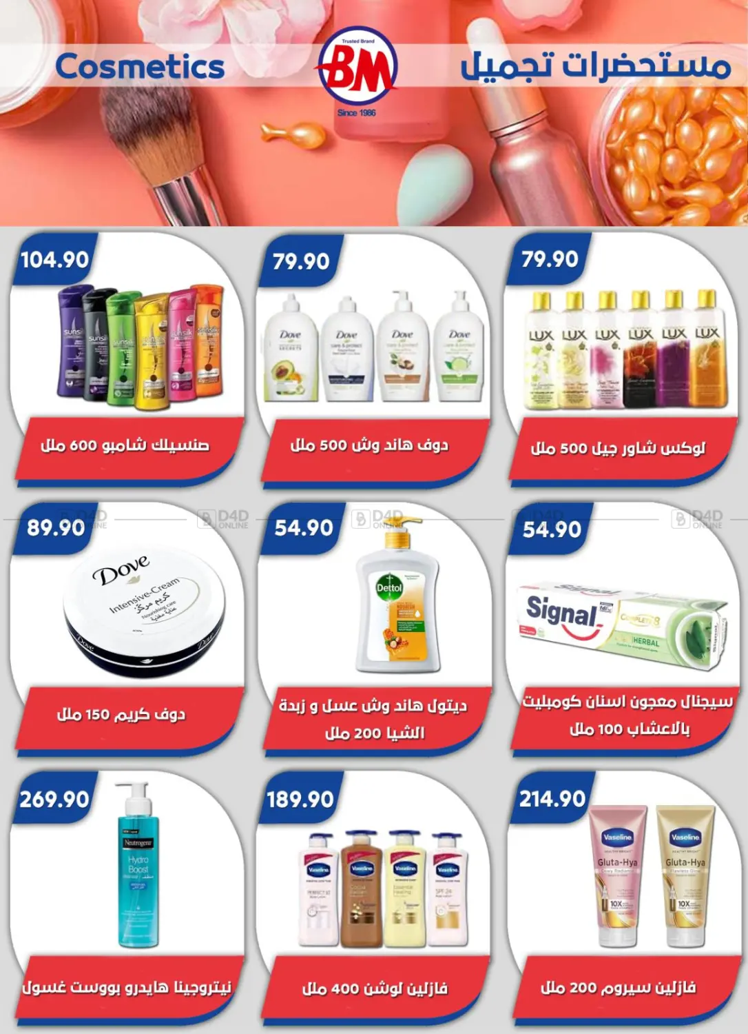 صفحة رقم 62 من عروض خاصة في باسم ماركت