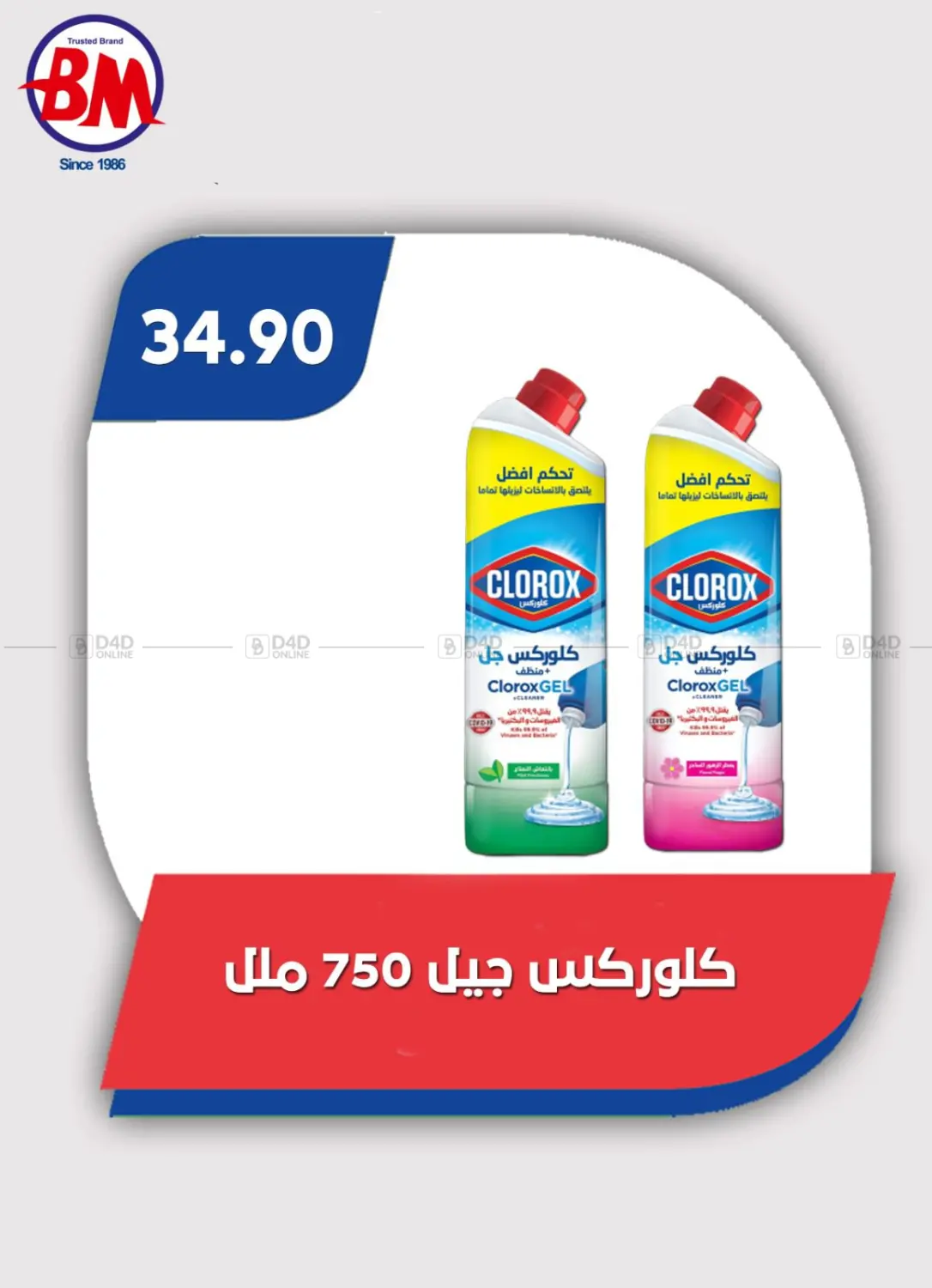 صفحة رقم 69 من عروض خاصة في باسم ماركت