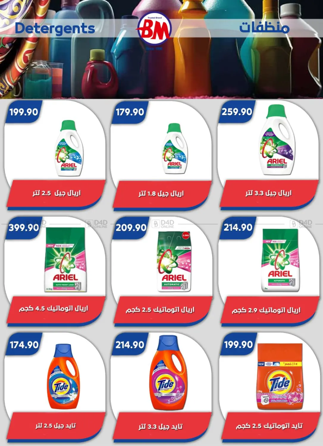 صفحة رقم 64 من عروض خاصة في باسم ماركت