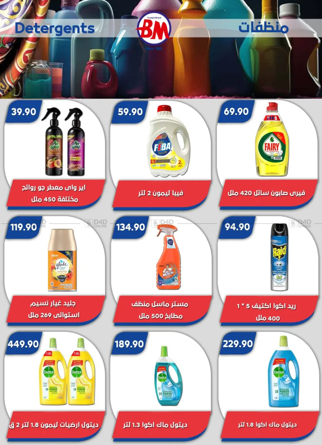 صفحة رقم 67 من عروض خاصة في باسم ماركت