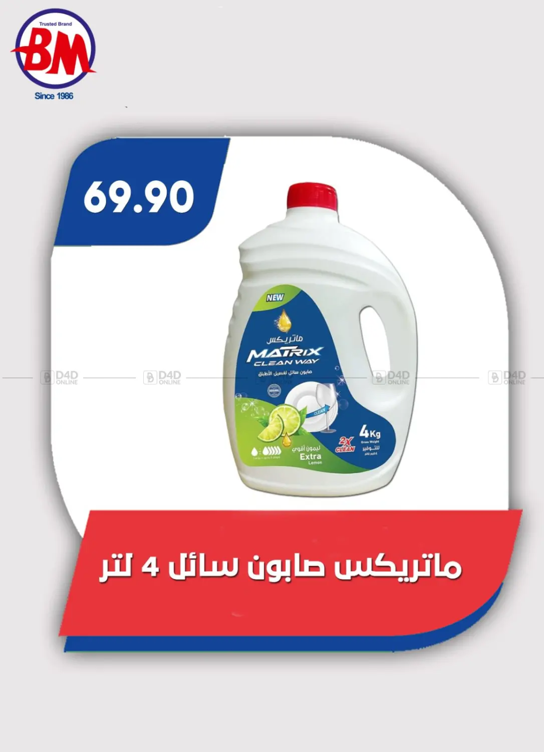 صفحة رقم 65 من عروض خاصة في باسم ماركت