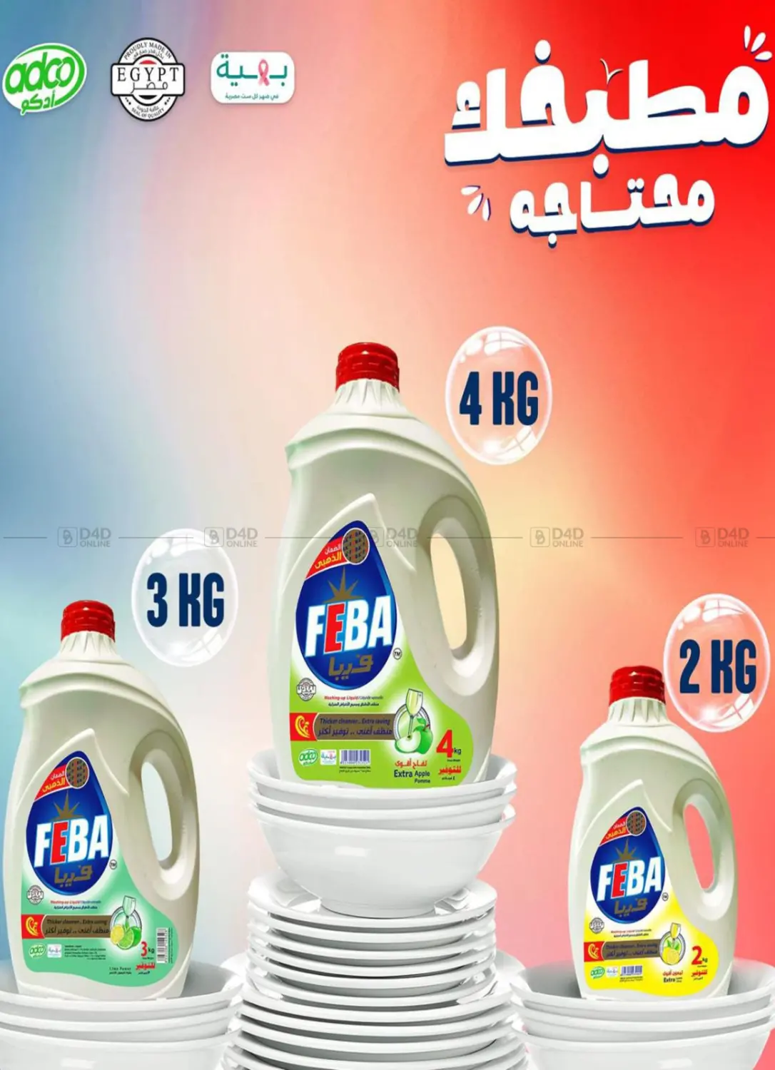 صفحة رقم 66 من عروض خاصة في باسم ماركت