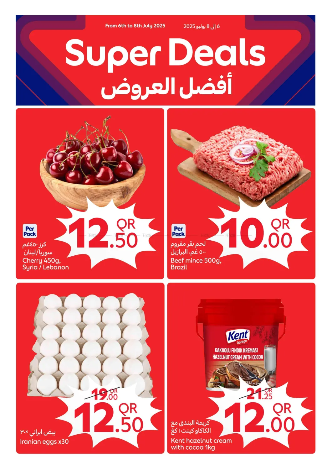 صفحة رقم 1 من Super Deals في كارفور