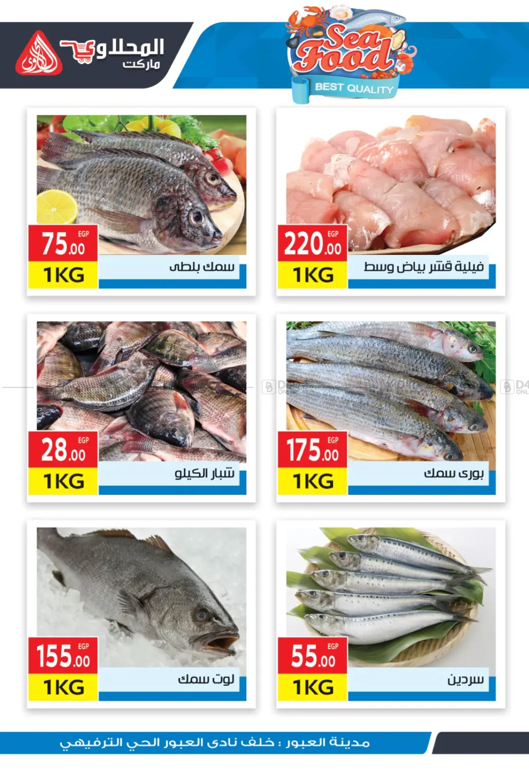 صفحة رقم 6 من Special Offer في المحلاوي ماركت