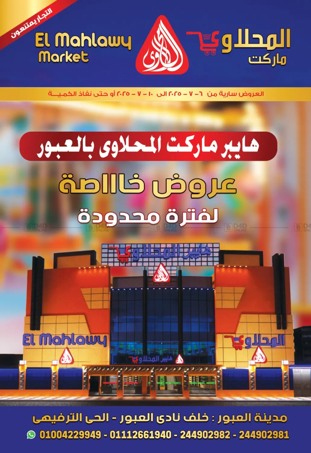 صفحة رقم 1 من Special Offer في المحلاوي ماركت