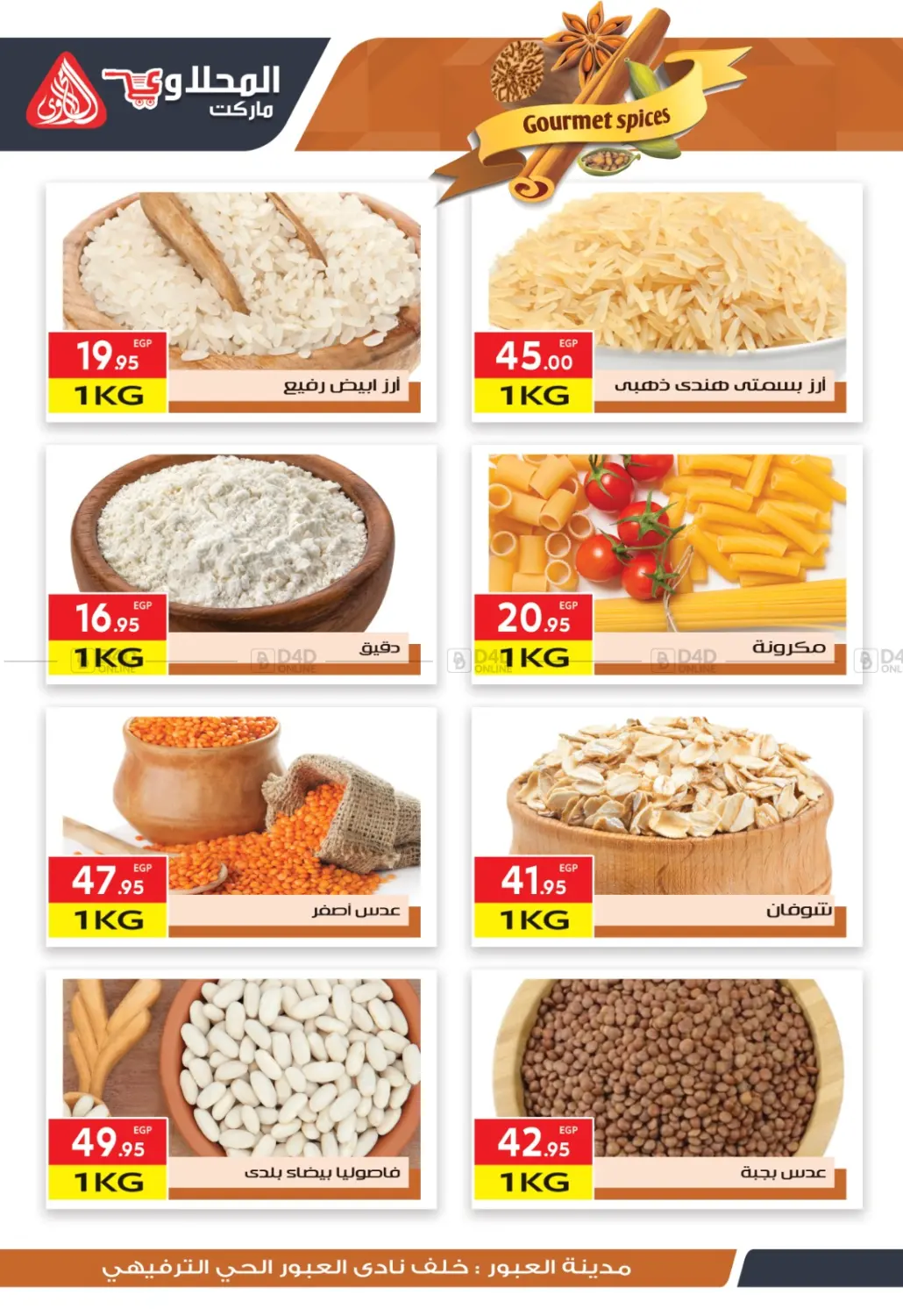 صفحة رقم 7 من Special Offer في المحلاوي ماركت