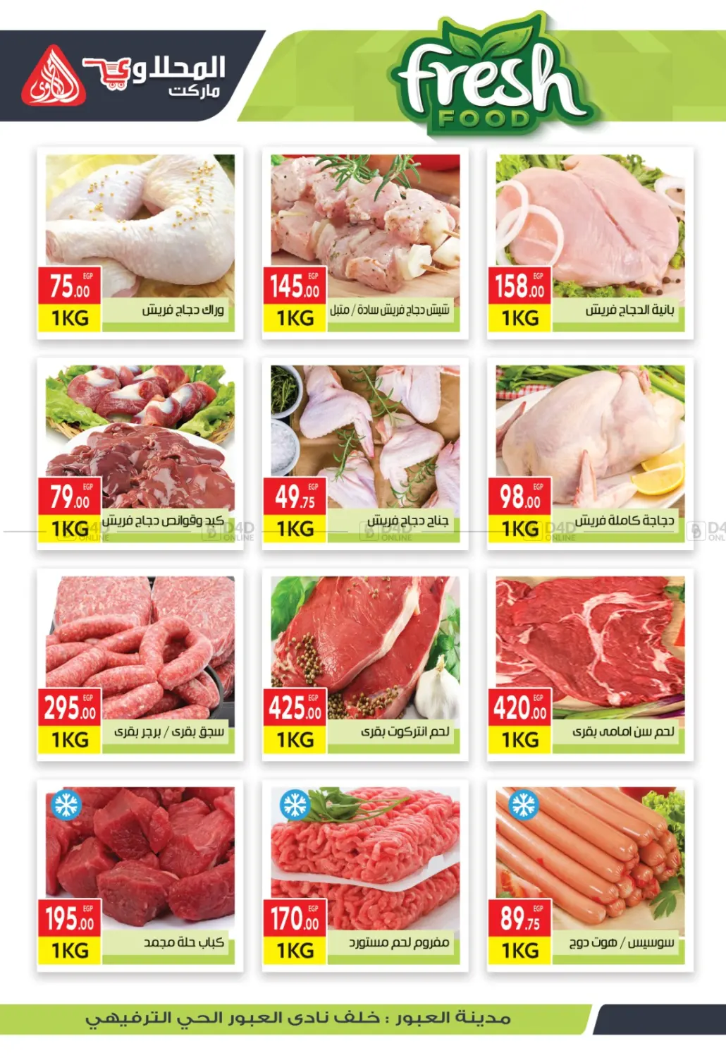صفحة رقم 5 من Special Offer في المحلاوي ماركت