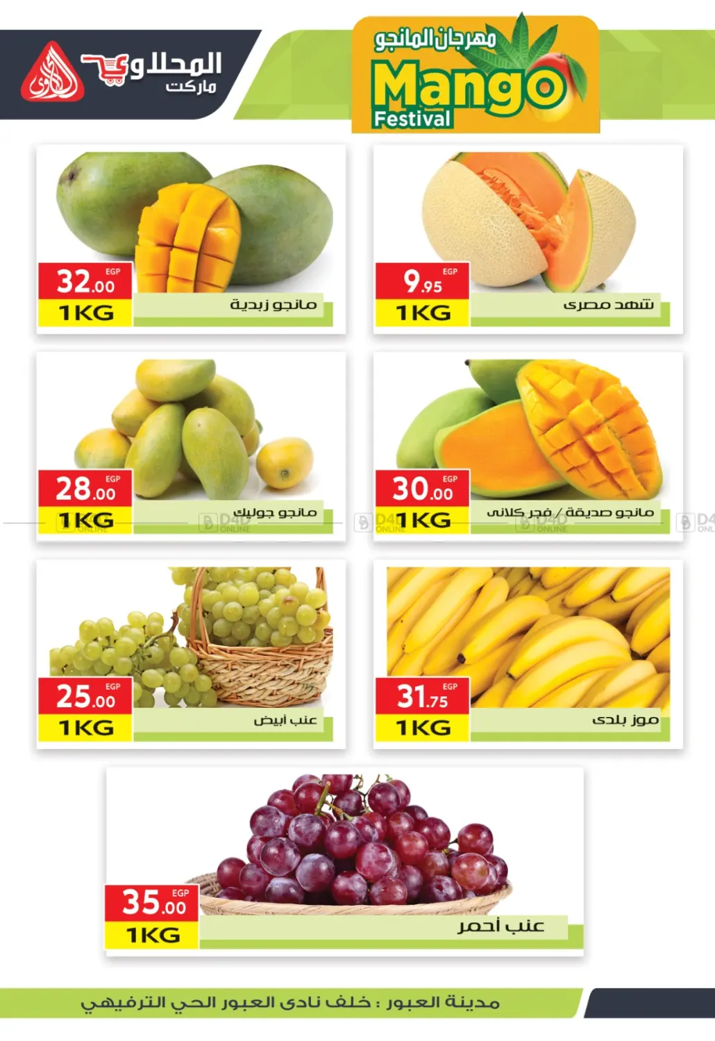 صفحة رقم 3 من Special Offer في المحلاوي ماركت