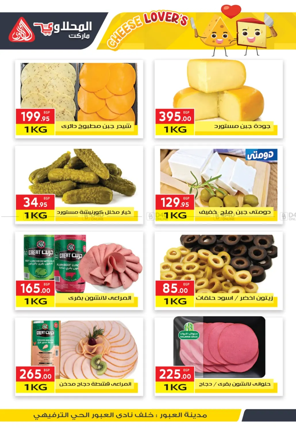 صفحة رقم 4 من Special Offer في المحلاوي ماركت