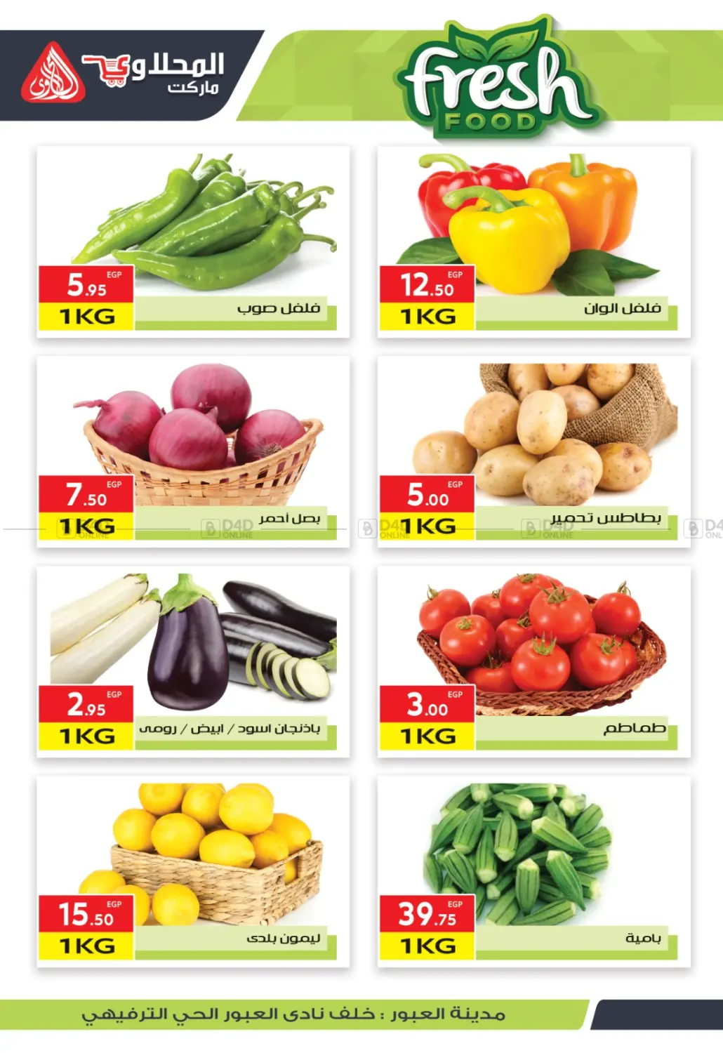 صفحة رقم 2 من Special Offer في المحلاوي ماركت