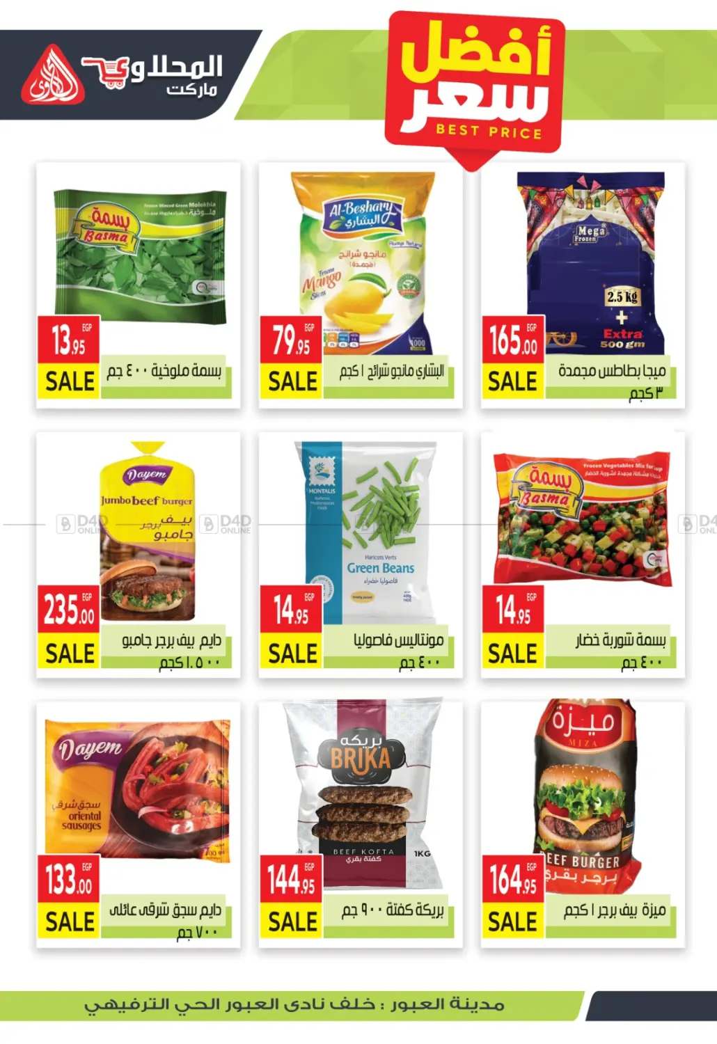 صفحة رقم 11 من Special Offer في المحلاوي ماركت