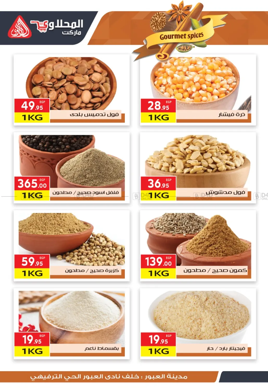 صفحة رقم 8 من Special Offer في المحلاوي ماركت
