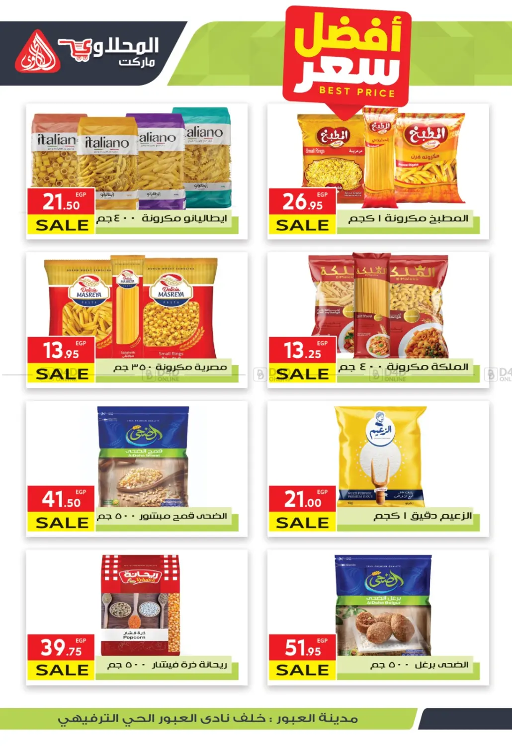 صفحة رقم 13 من Special Offer في المحلاوي ماركت